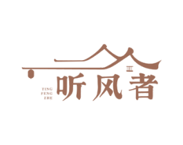 听风者
