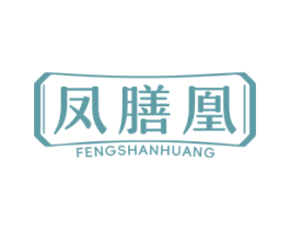 凤膳凰