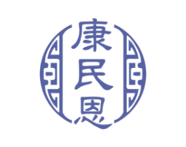康民恩