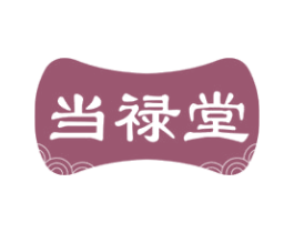 当禄堂