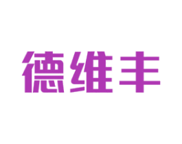 德维丰