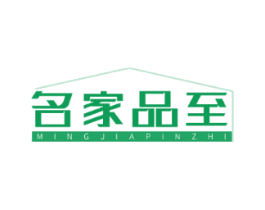名家品至