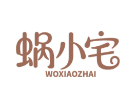 蜗小宅