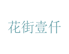 商标效果图