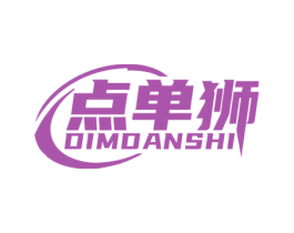 点单狮 DIMDANSHI