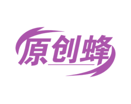 原创蜂