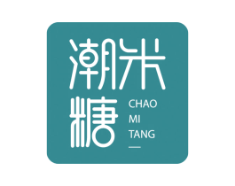 潮米糖