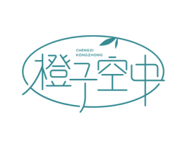 橙子空中