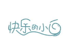 快乐的小白