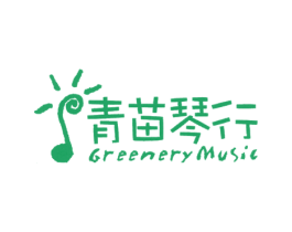 GREENERY MUSIC;青苗琴行