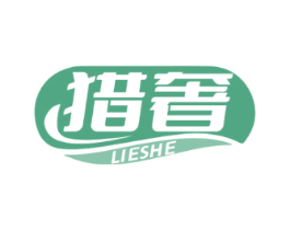 猎奢