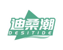 迪桑潮 DESITIDE