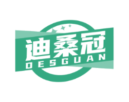 迪桑冠 DESGUAN