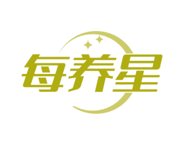 每养星