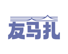 友马扎