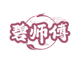 碧师傅