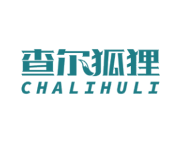 查尔狐狸 CHALIHULI