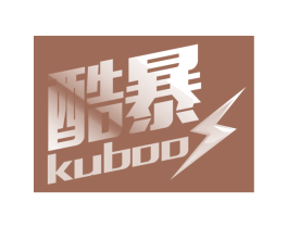 酷暴KUBOO