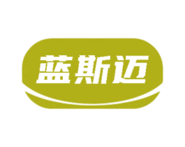 蓝斯迈