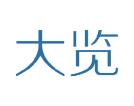 大览