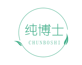 纯博士