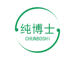 纯博士