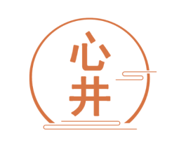 心井