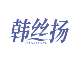 韩丝扬