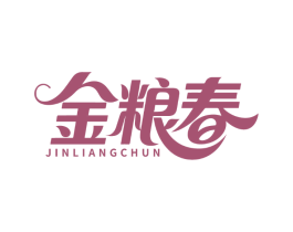 金粮春