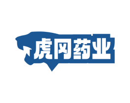 虎冈药业