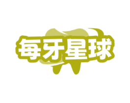 每牙星球