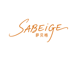 萨贝格