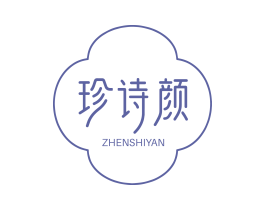 珍诗颜