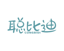 聪比迪