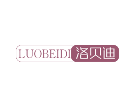 洛贝迪