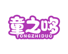 童之哆