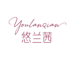 悠兰茜