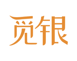 觅银