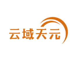 云域天元