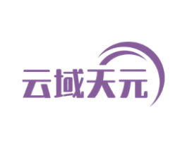云域天元