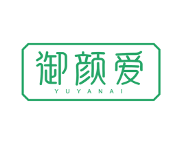 御颜爱