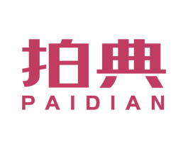 拍典