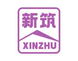 新筑