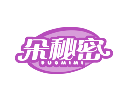 朵秘密