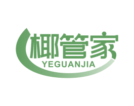 椰管家