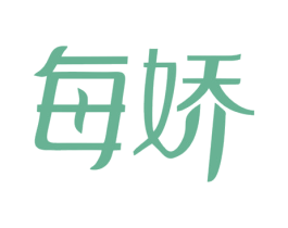 每娇