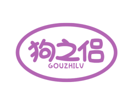狗之侣