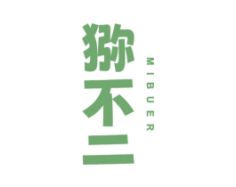 猕不二