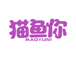 猫鱼你