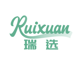 瑞选